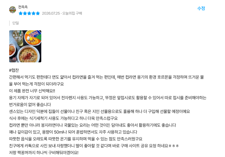 [오늘의집] 육개장 도자기 라면 그릇