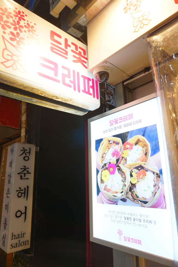안양일번가 맛집 "달꽃크레페" 가성비 굿