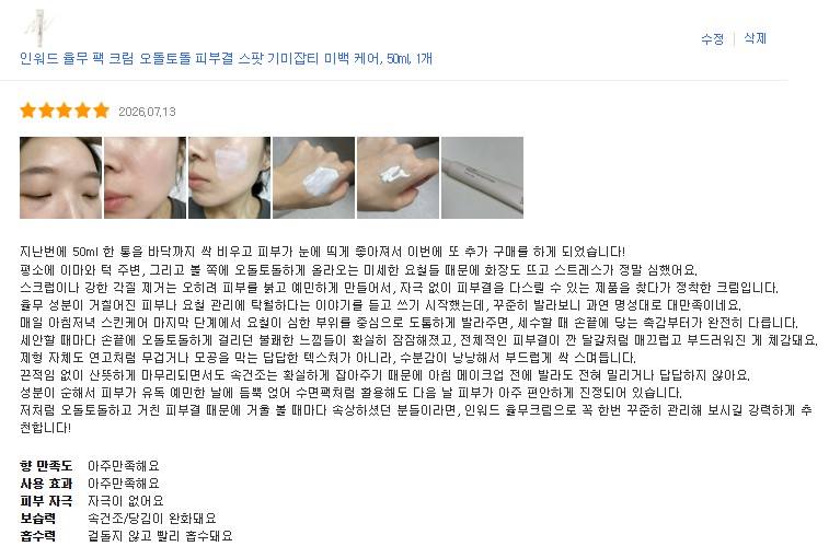 [인워드] 율무크림 50ml