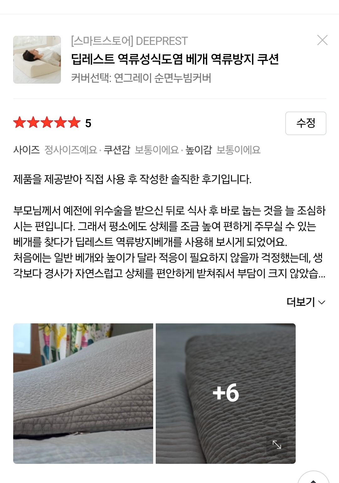 [딥레스트] 자는 내내 속이 편안한 딥레스트 역류성 식도염 베개