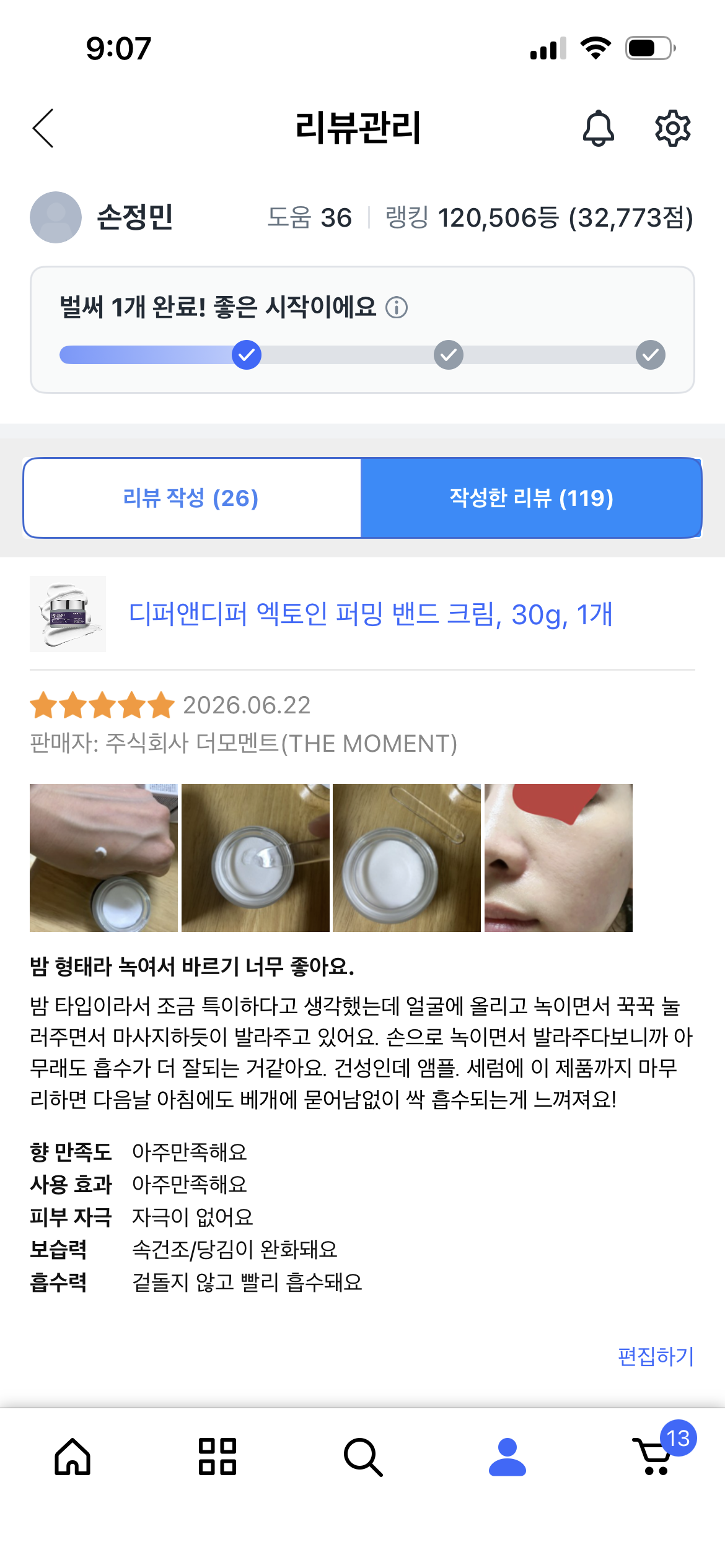[디퍼앤디퍼] 디퍼앤디퍼 엑토인 퍼밍 밴드 크림