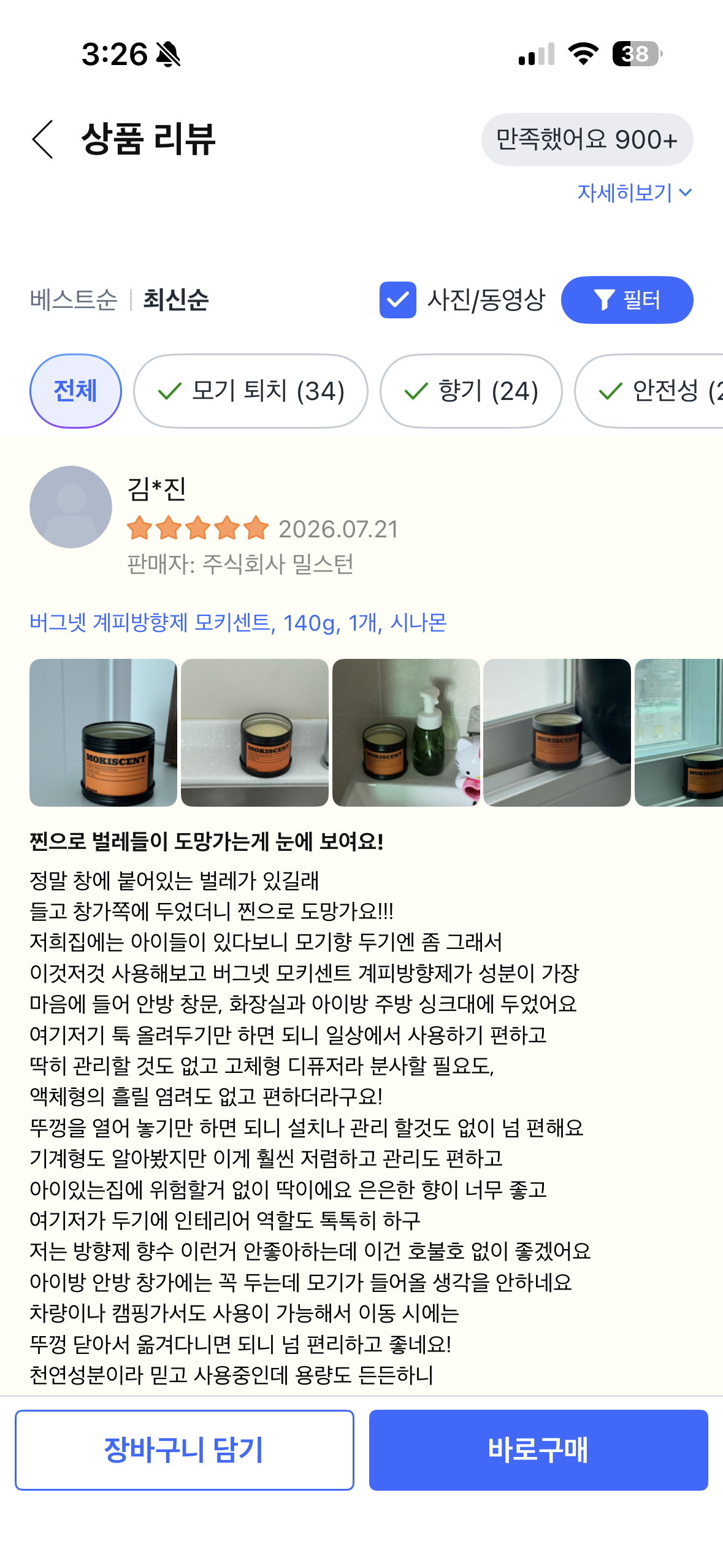 [버그넷] 버그넷 모키센트(쿠팡 리뷰)