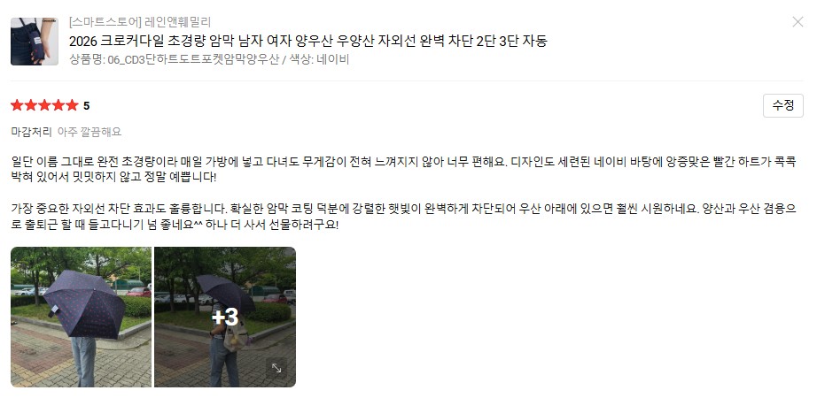 2026 크로커다일 초경량 암막 남자 여자 양우산 우양산 자외선 완벽 차단 2단 3단 자동