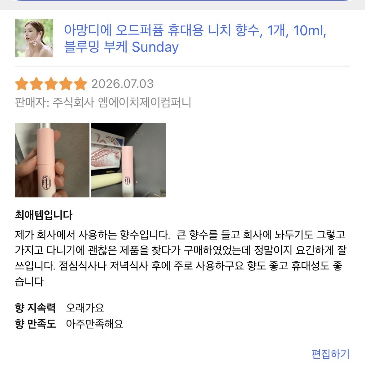 아망디에 블루밍 부케 니치 향수 오드퍼퓸 10ml