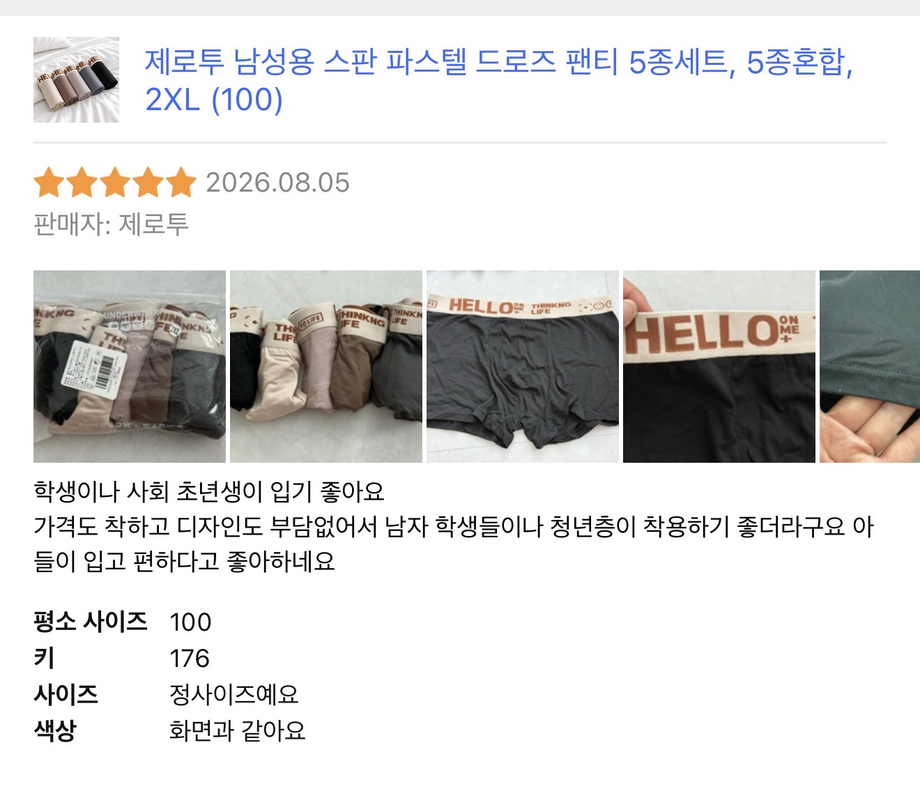 제로투 남성용 스판 파스텔 드로즈 팬티 5종세트