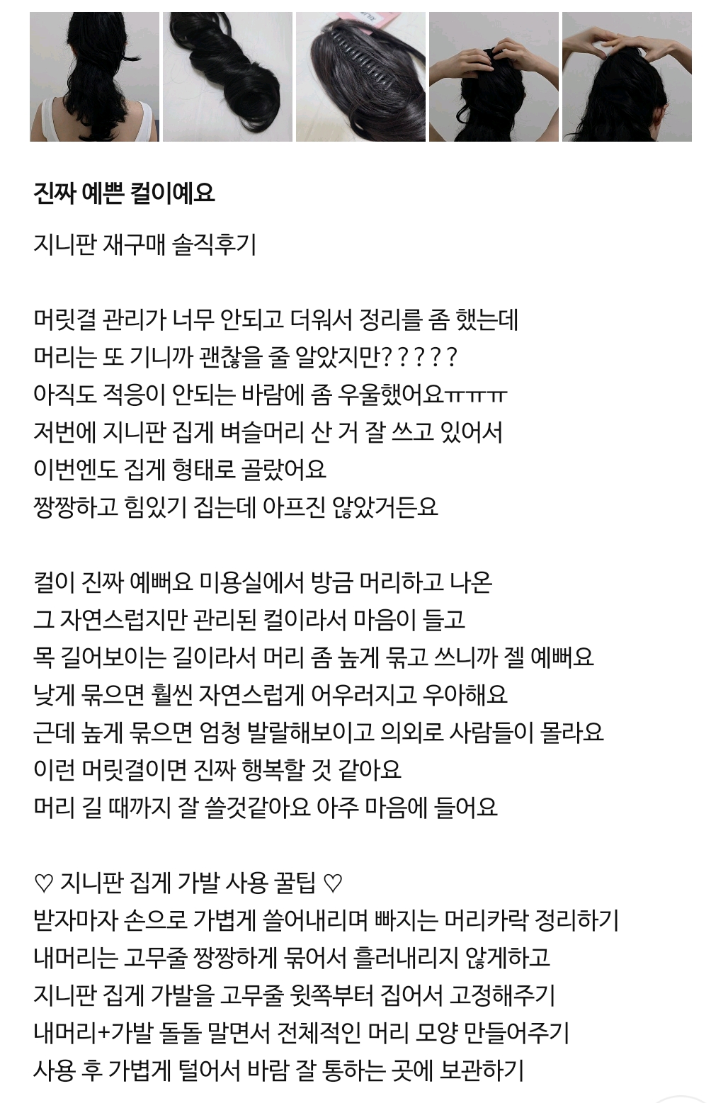 지니판 포니테일 긴머리 가발 구매형 리뷰 체험단 모집합니다
