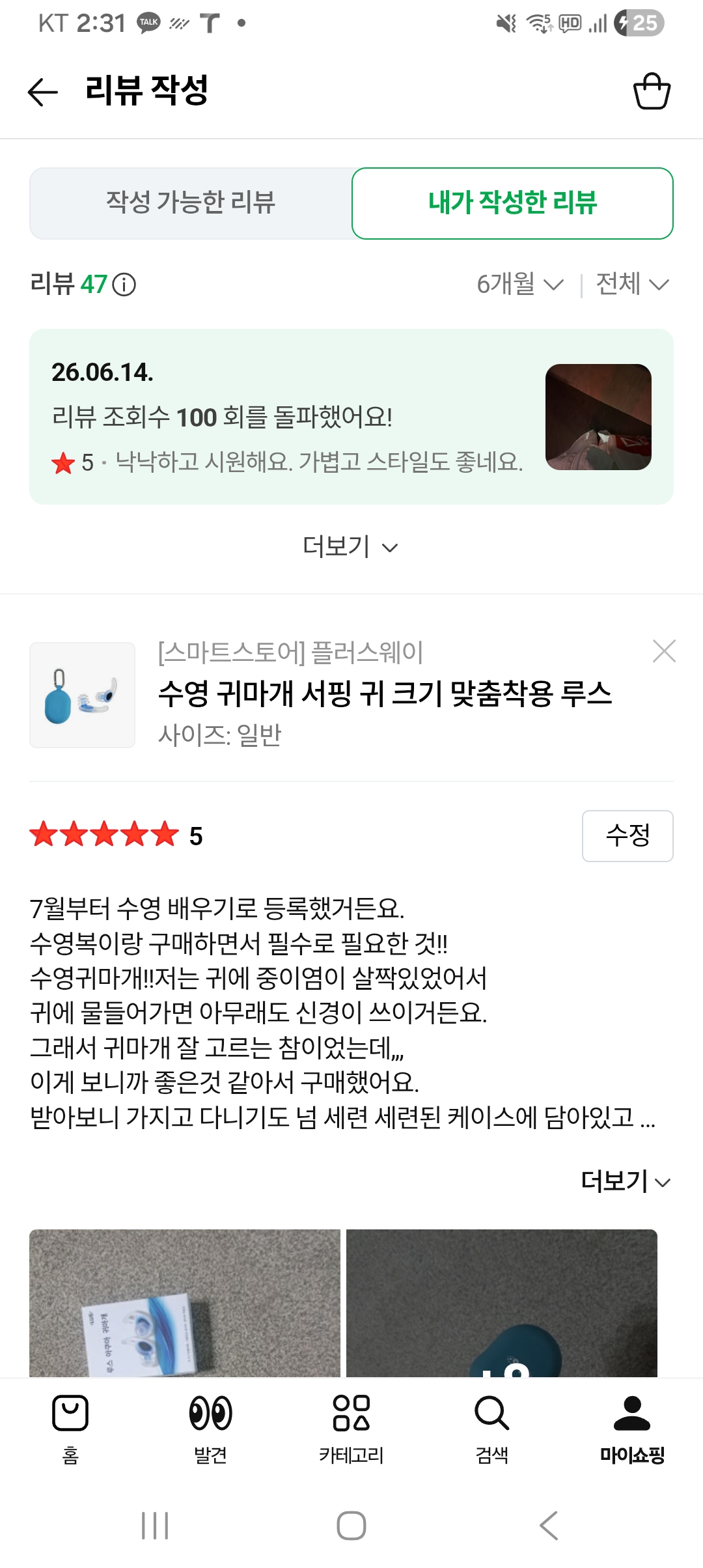 [플러스웨이] 수영 귀마개(온라인 리뷰+구매형)