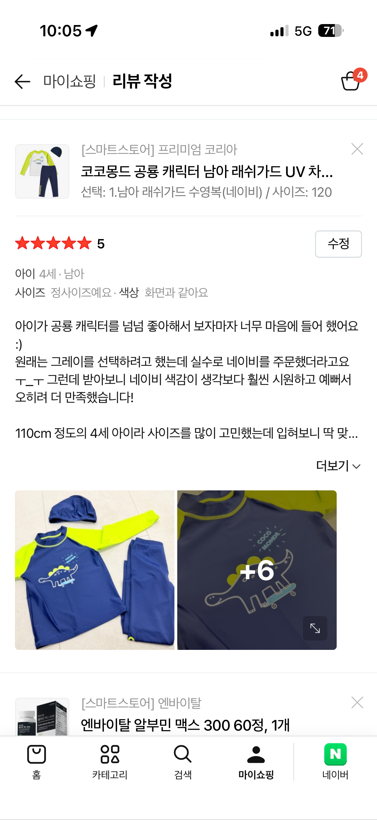 [코코몽드] 코코몽드 KC인증 UV 차단 공룡 캐릭터 남아 래쉬가드 수영복 레깅스 상하세트