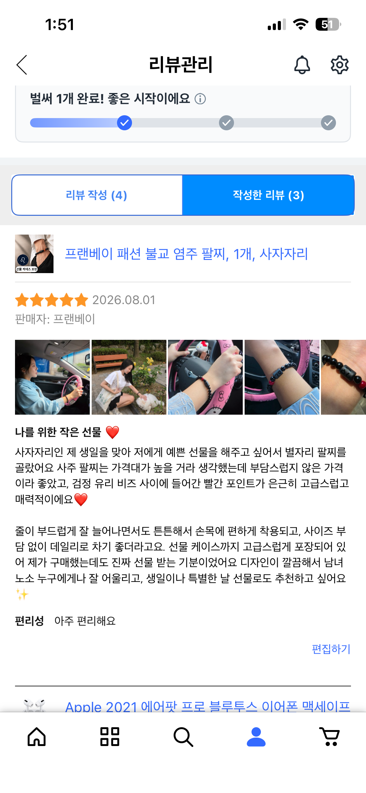 별자리 염주 팔찌