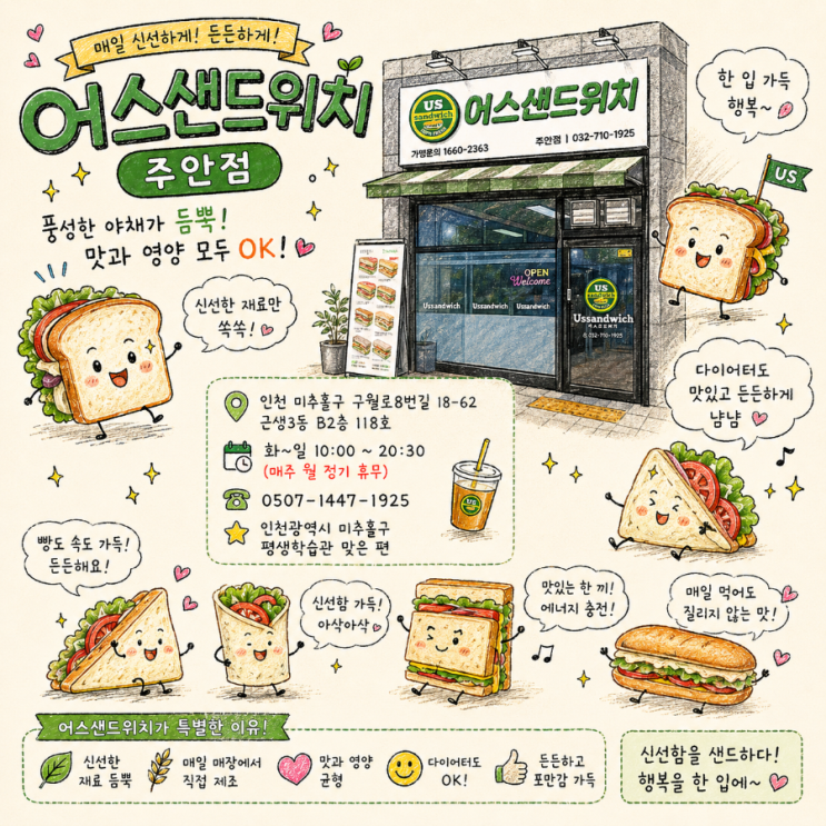 [인천] 어스샌드위치 주안점