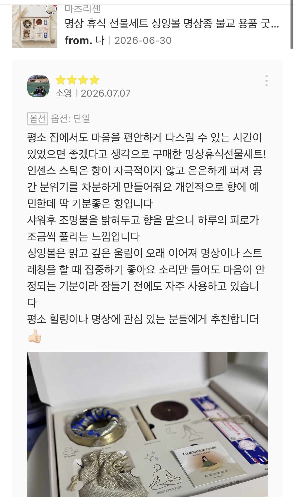 명상 휴식 선물세트
