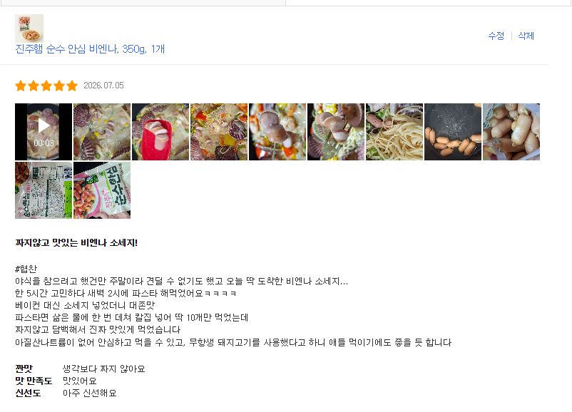 [진주햄] 순수 안심 비엔나