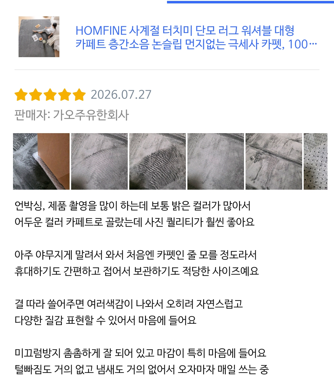 HOMFINE 사계절 5mm 플란넬 단모 러그 워셔블 대형 층간소음 논슬립 먼지없는 카페트