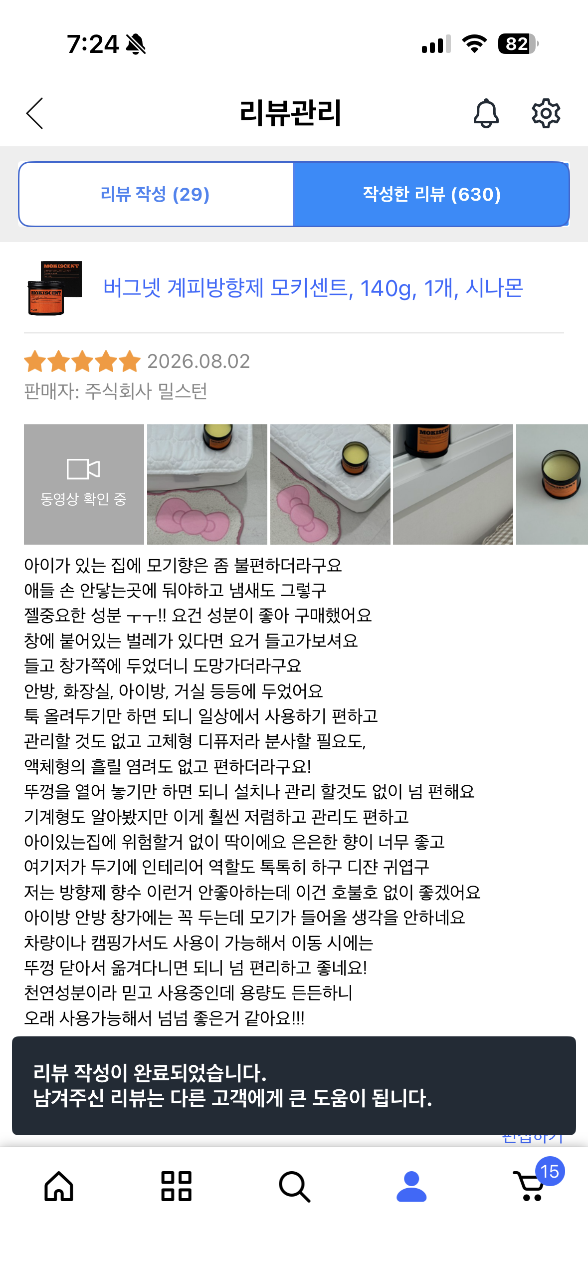 [버그넷] 버그넷 모키센트(쿠팡 리뷰)