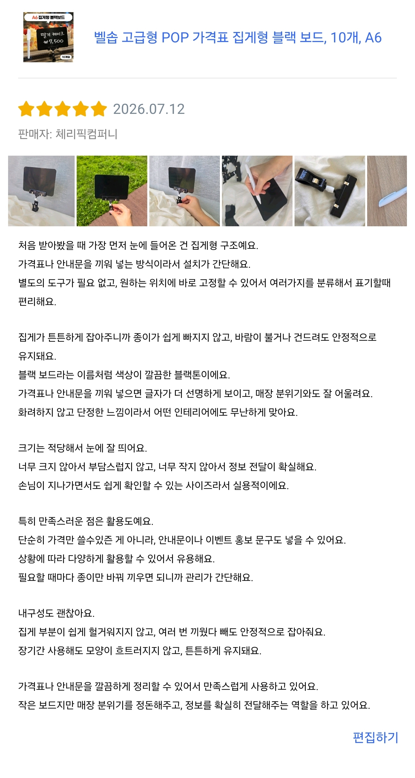 [체컴] 집게형 블랙보드 10개 세트