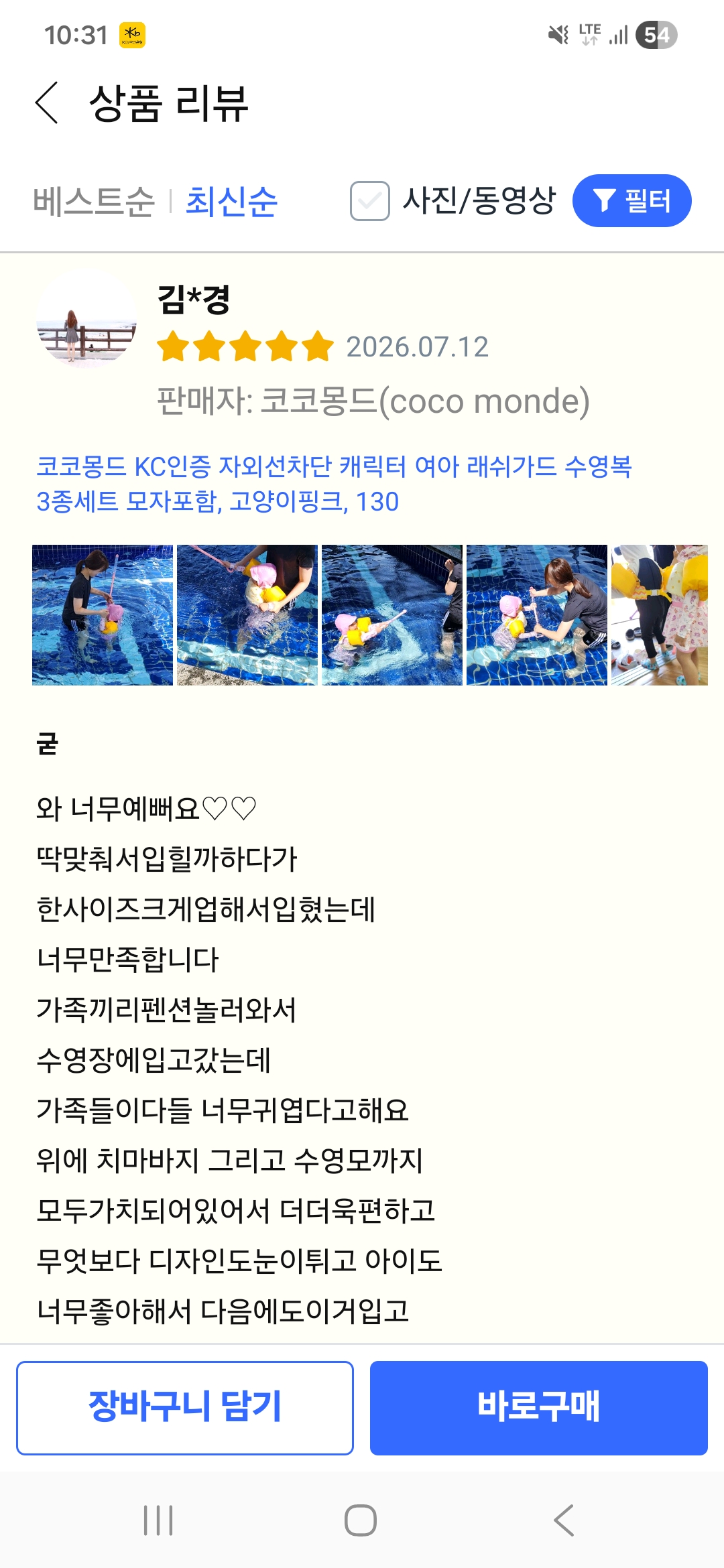 [코코몽드] 코코몽드 KC인증 자외선차단 캐릭터 여아 래쉬가드 수영복 3종세트 모자포함