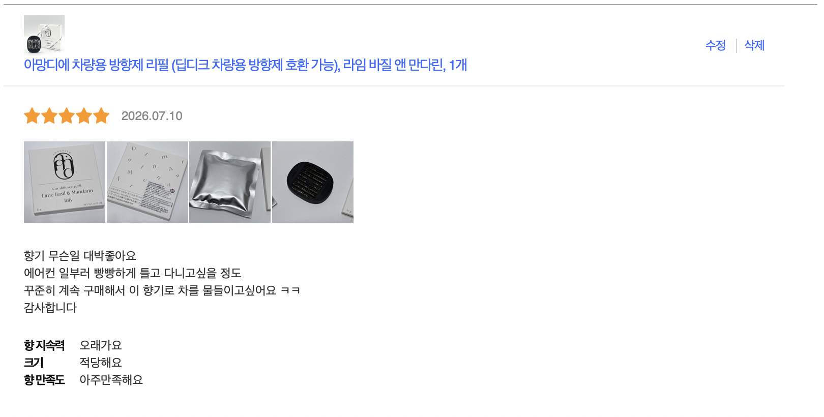 아망디에 차량용 방향제 리필 (딥디크 차량용 방향제 호환 가능), 라임 바질 앤 만다린