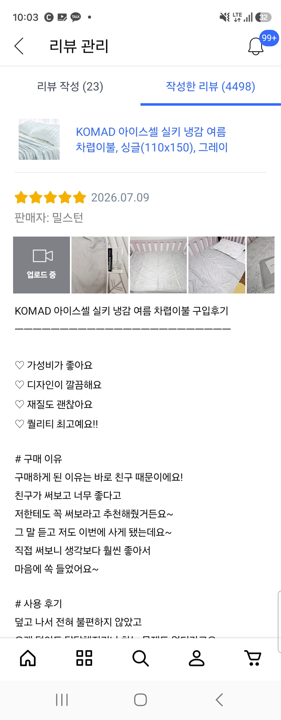 [밀스턴] 아이스셀 실키 냉감 여름 차렵이불 , SS (쿠팡 리뷰)
