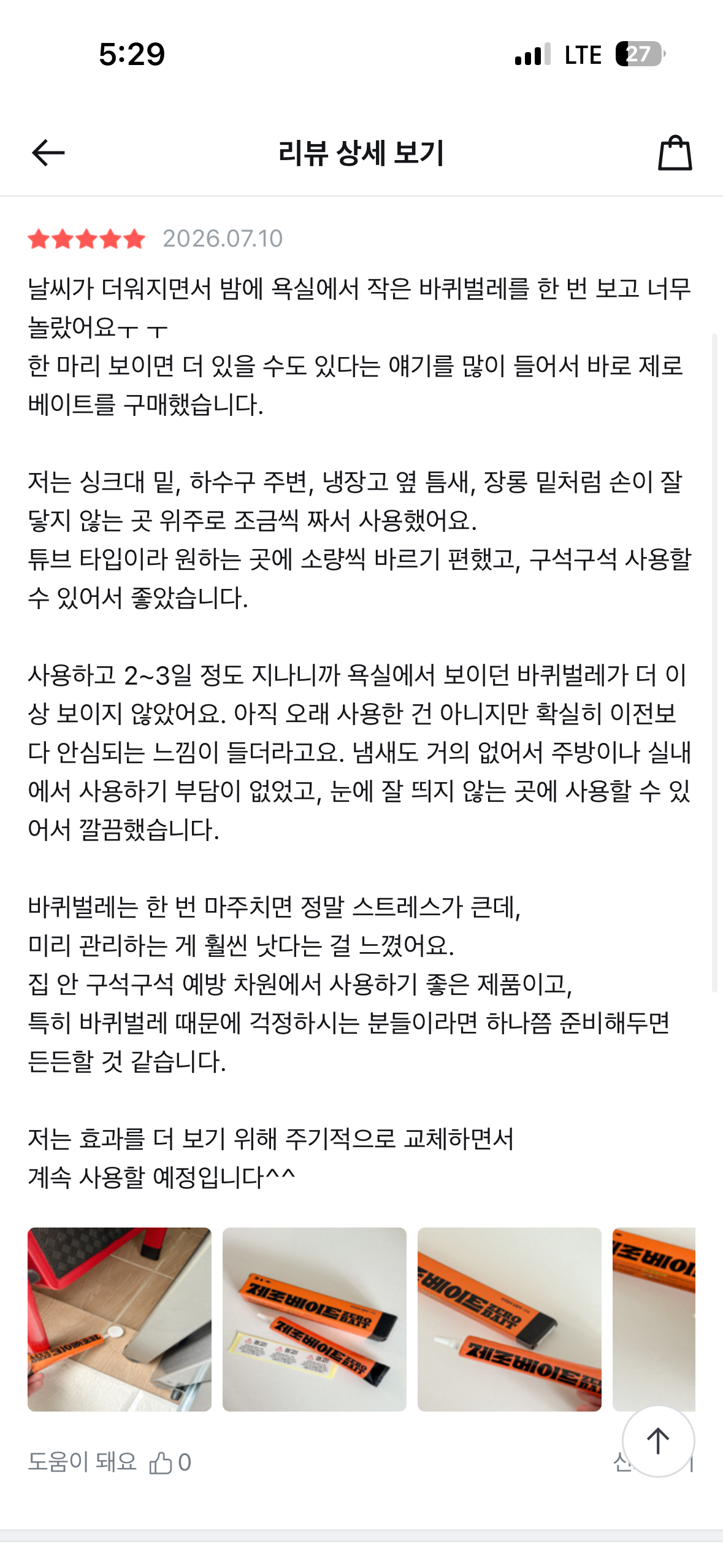 [버그넷] 버그넷 제로베이트 (올리브영)
