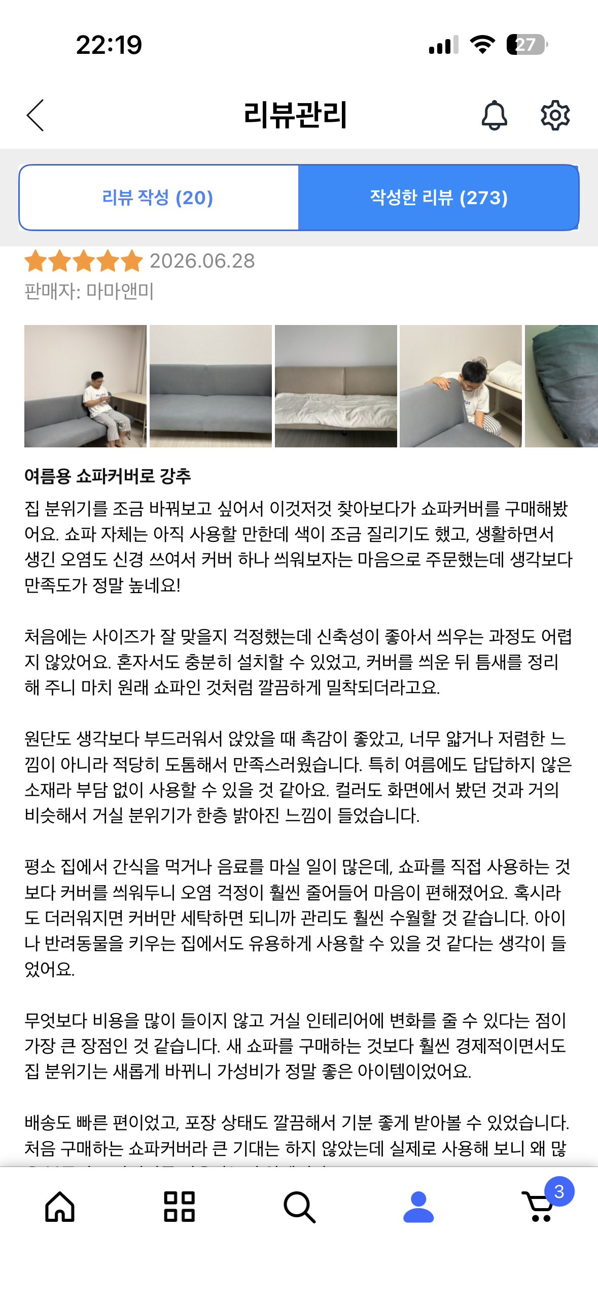 [하루모음] 쇼파 커버