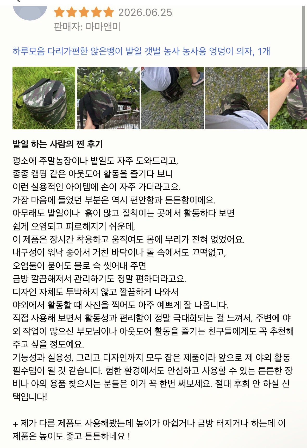 [하루모음] 농사용 엉덩이 의자