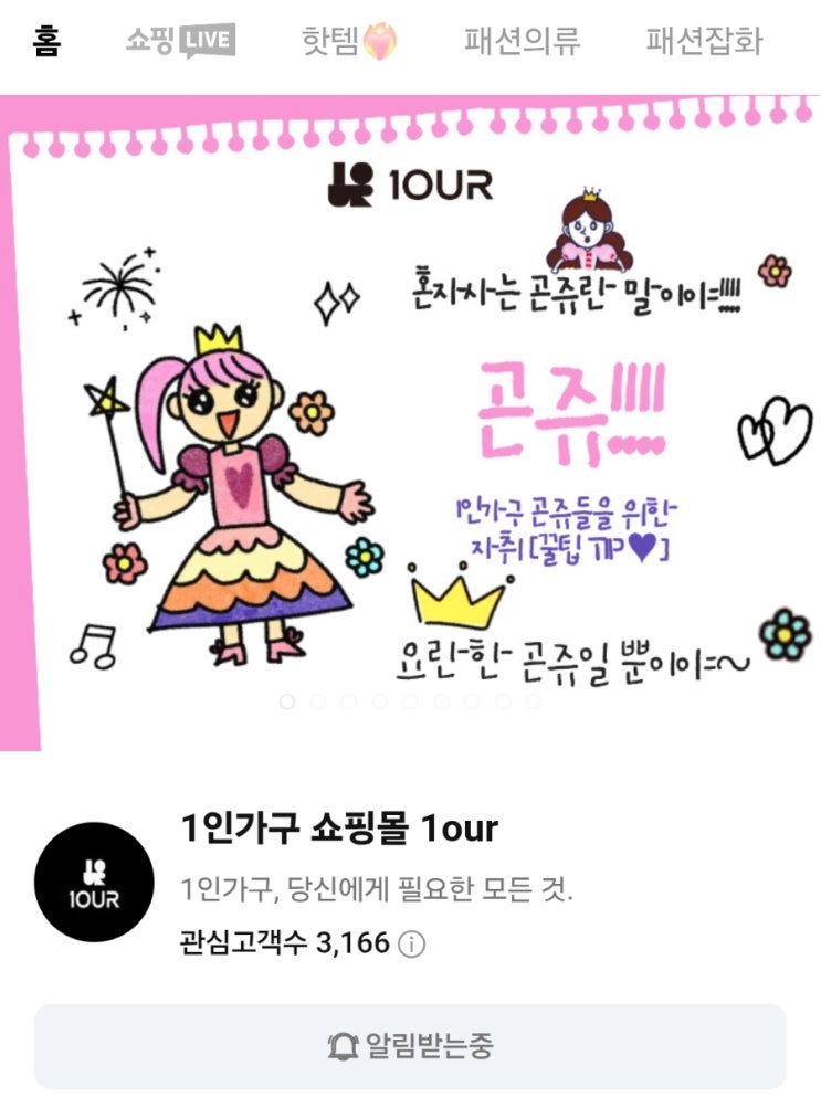 1our 원아우어 1인가구브랜드, 2만원 이상 메가커피까지 챙긴 자취생필수품 쇼핑 찐후기