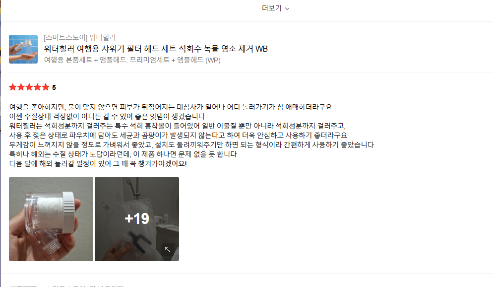 [워터힐러] 여행용 석회 제거 샤워기 필터_쿠팡