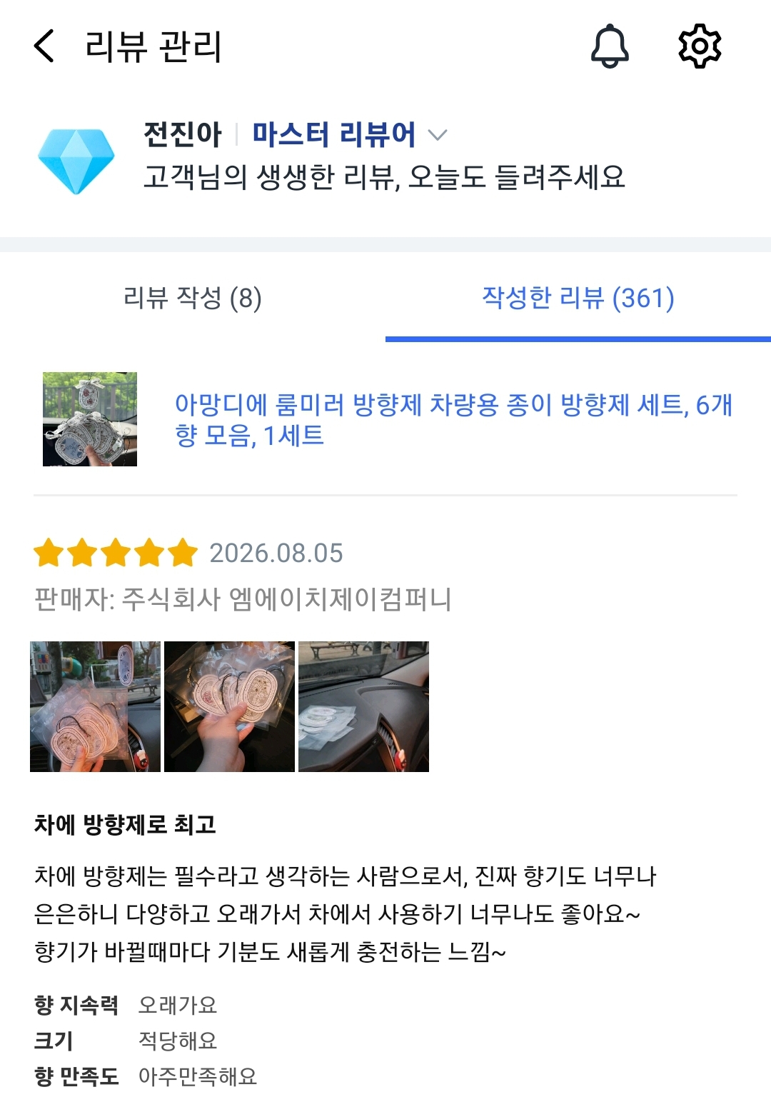 아망디에 룸미러 방향제 차량용 종이 방향제 세트, 6개 향 모음, 1세트