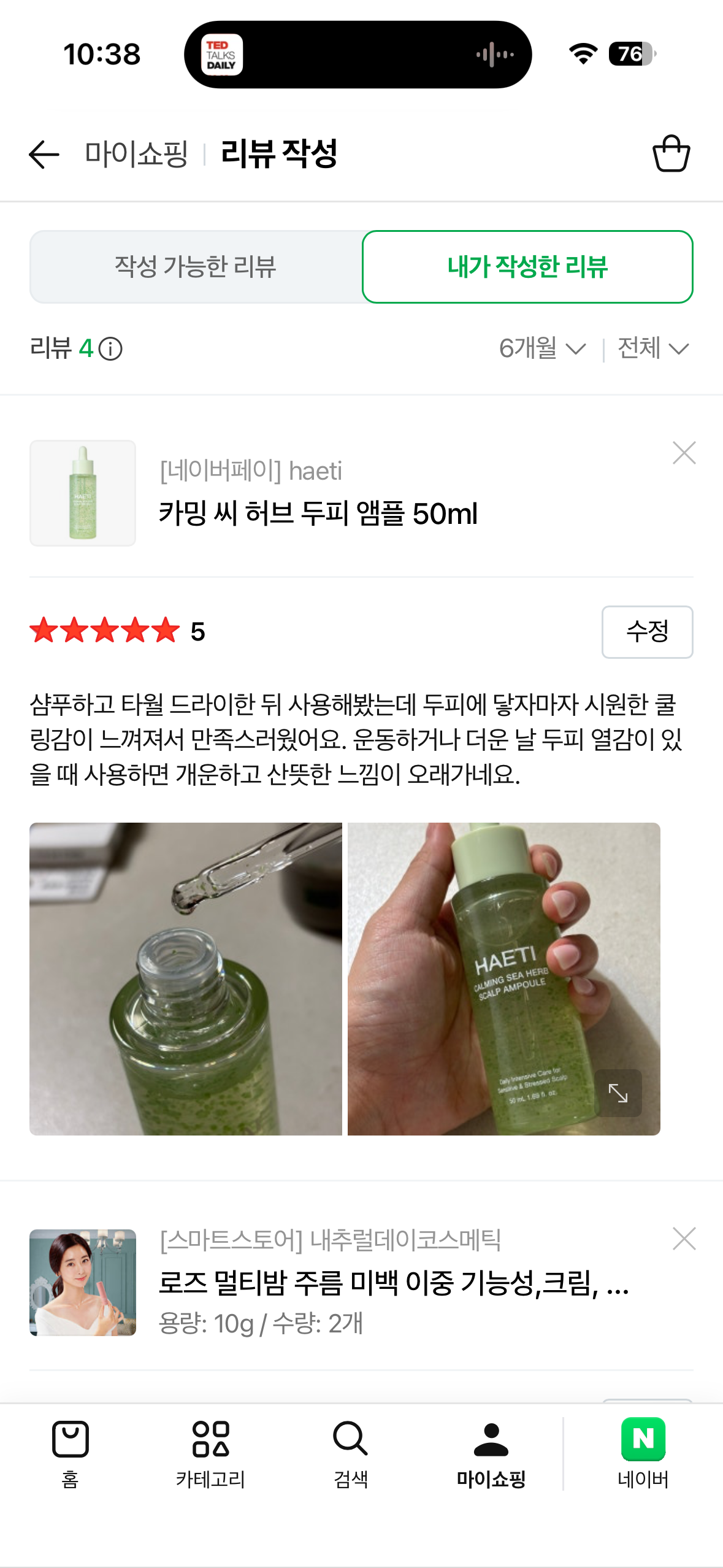 [두피진정] 카밍 씨 허브 두피 앰플 50ml 탈모 증상 완화 기능성