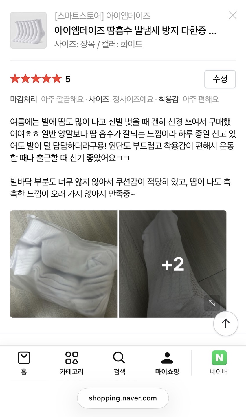 아이엠데이즈 땀흡수 발냄새 방지 다한증 양말 7P