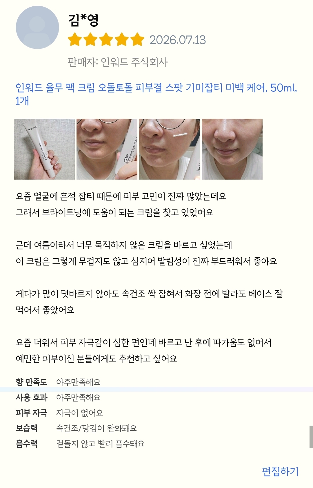 [인워드] 율무크림 50ml