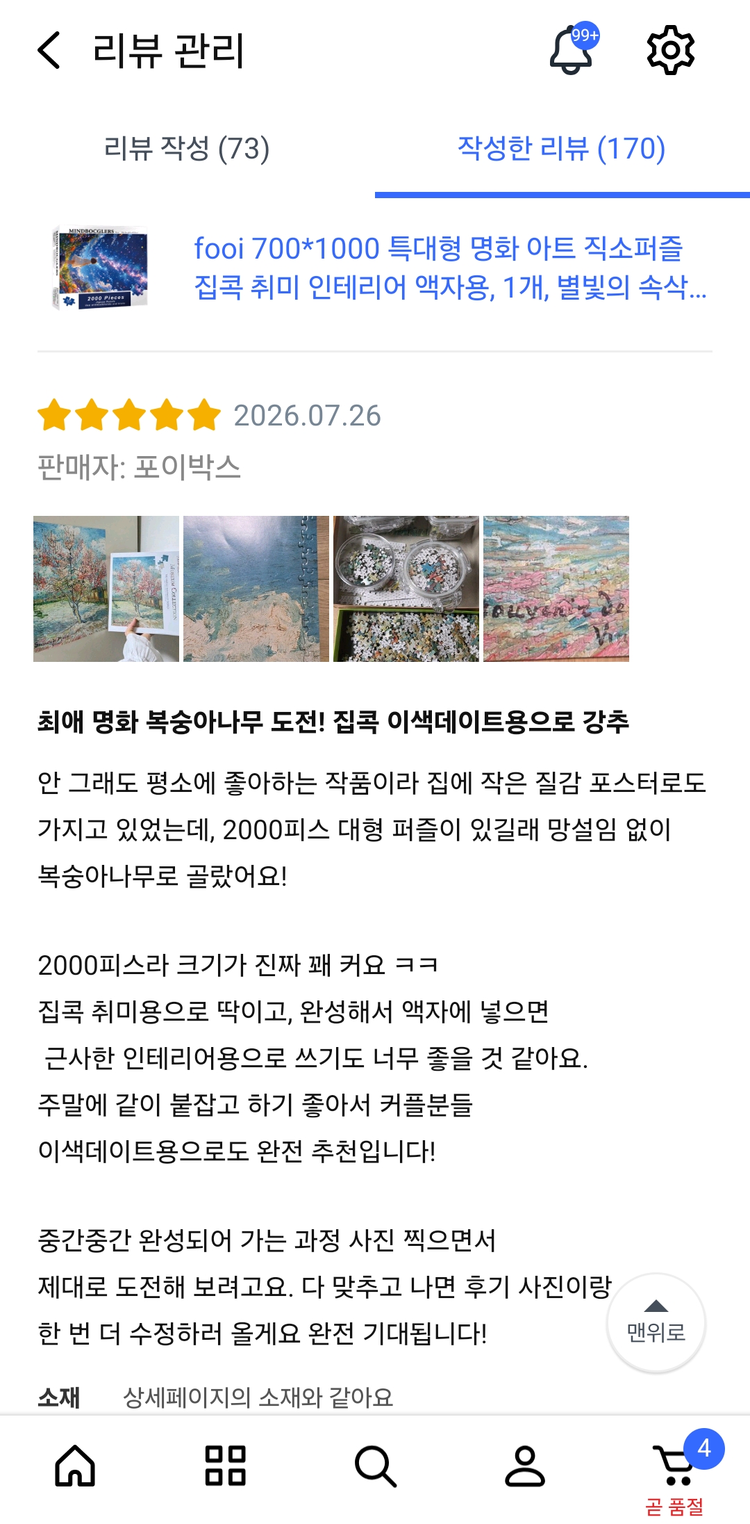 fooi 700*1000 특대형 명화 아트 직소퍼즐