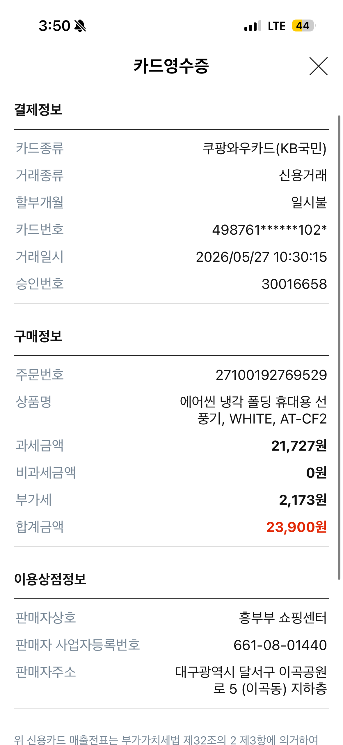 [흥부부 쇼핑센터] 에어씬 냉각 폴딩 휴대용 선풍기