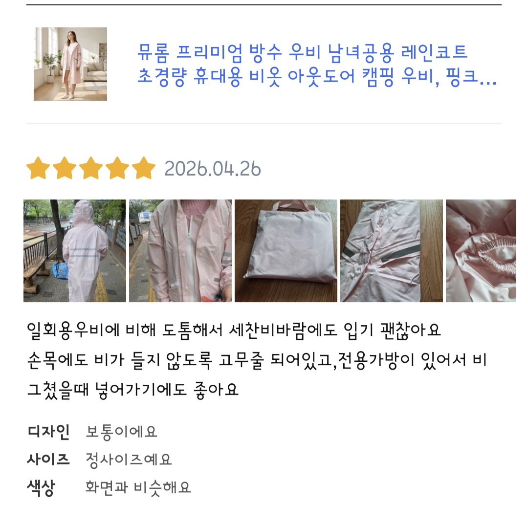 [TAOMI] 프리미엄 레인코트 남여공용