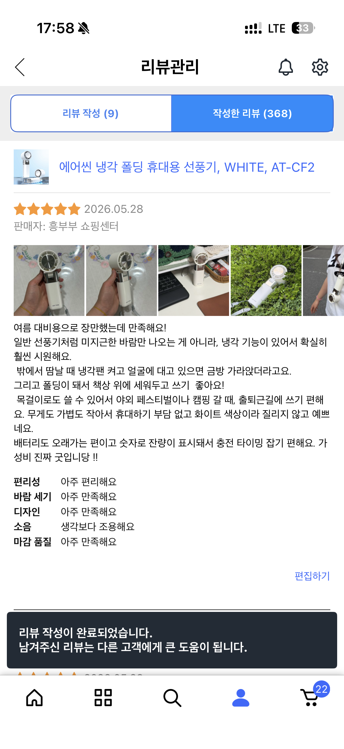 [흥부부 쇼핑센터] 에어씬 냉각 폴딩 휴대용 선풍기
