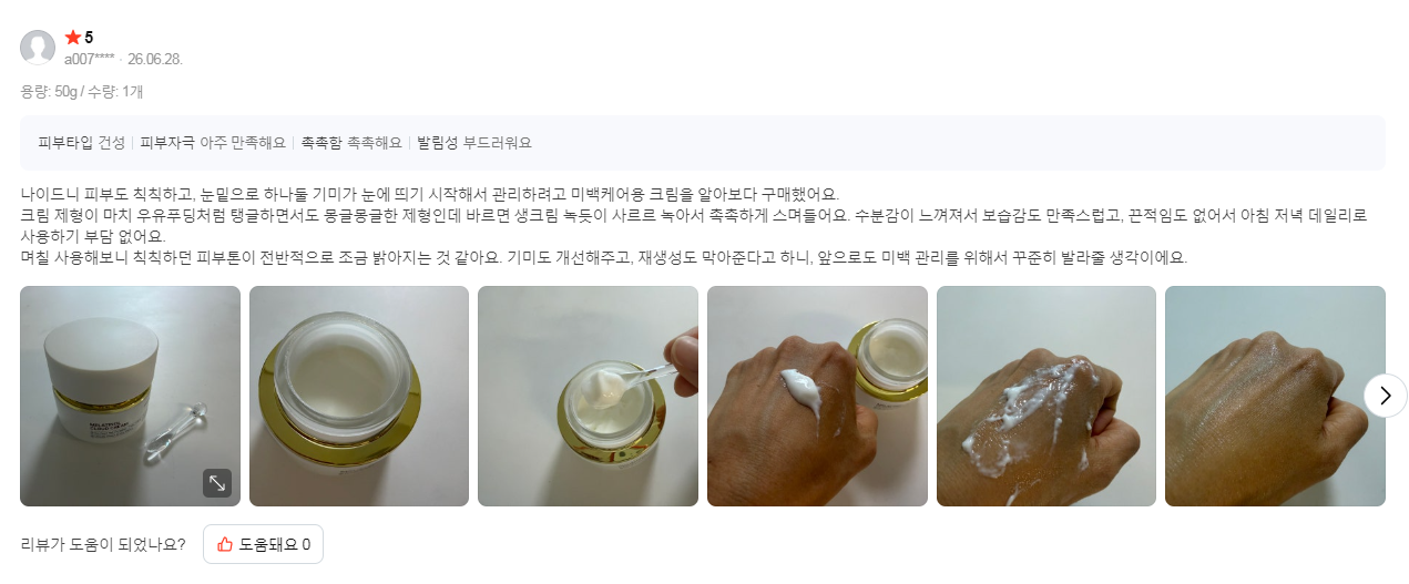 [디퍼앤디퍼] 디퍼앤디퍼 멜라티놀 클라우드 크림 기미 미백 50g, 1개
