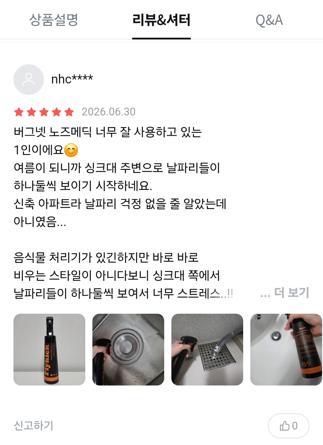 [버그넷] 버그넷 플라이킥 (올리브영)