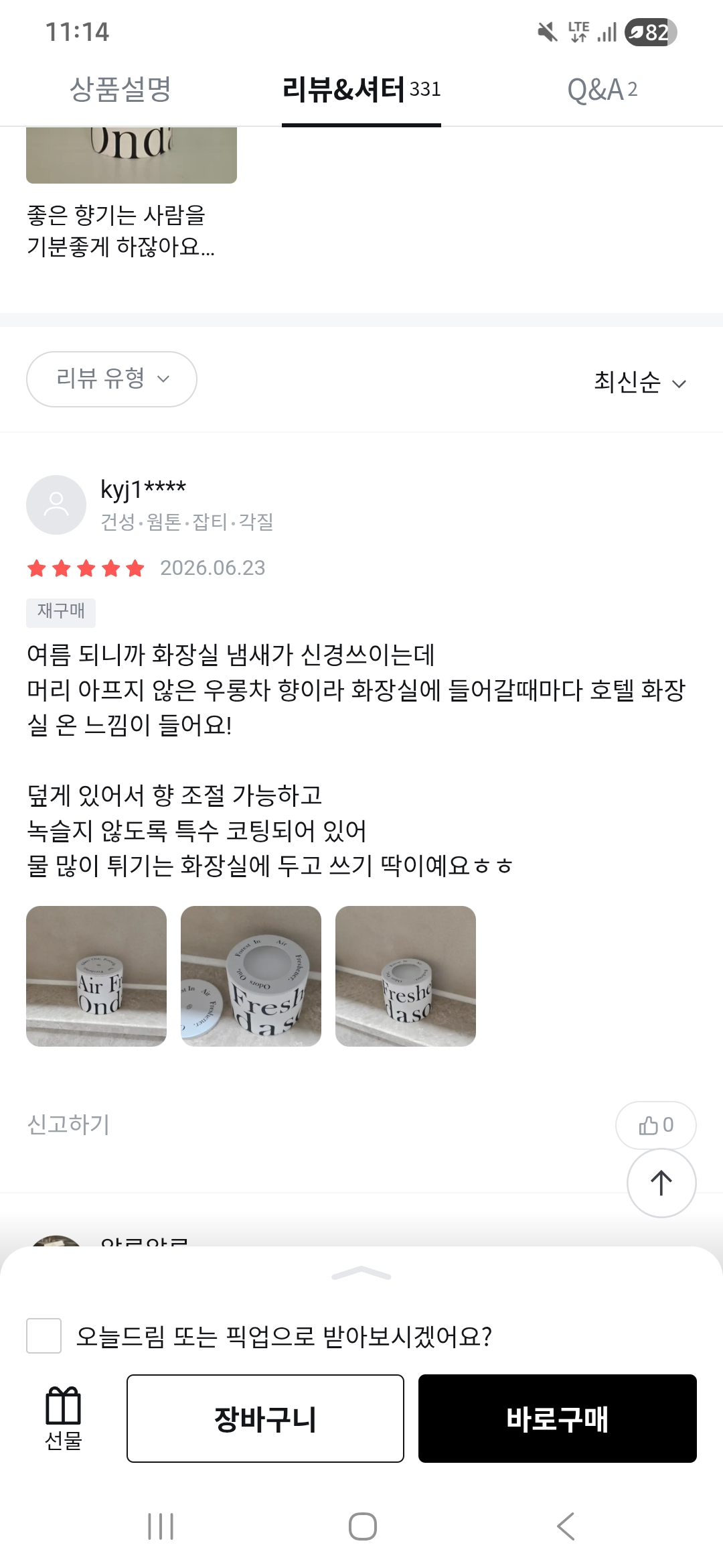 온다숲 힐링 고체탈취제 330g 우롱차향