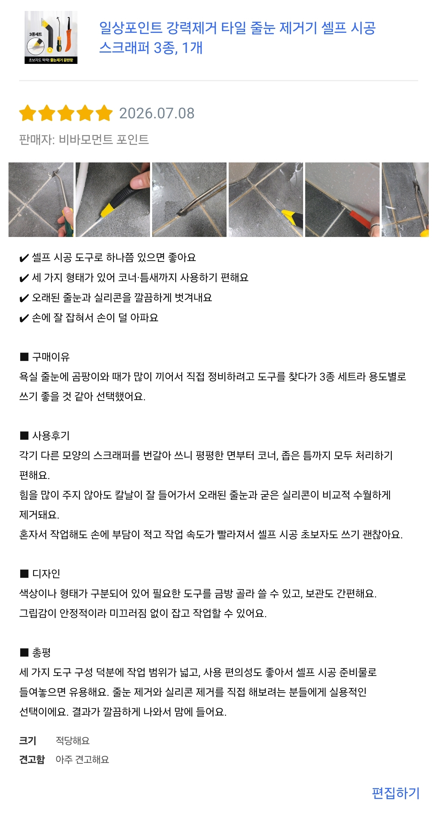타일 줄눈 제거기
