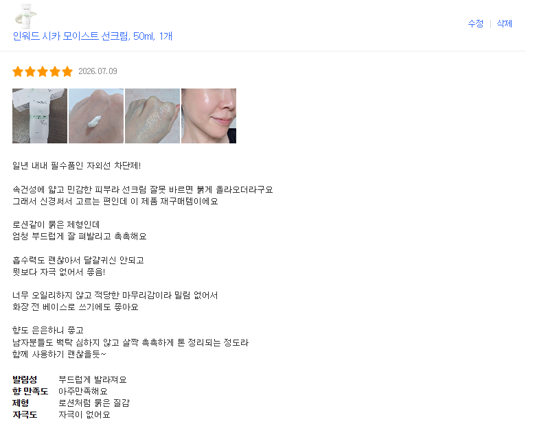 [인워드] 시카 모이스트 선크림 SPF50+PA++++ 50ml