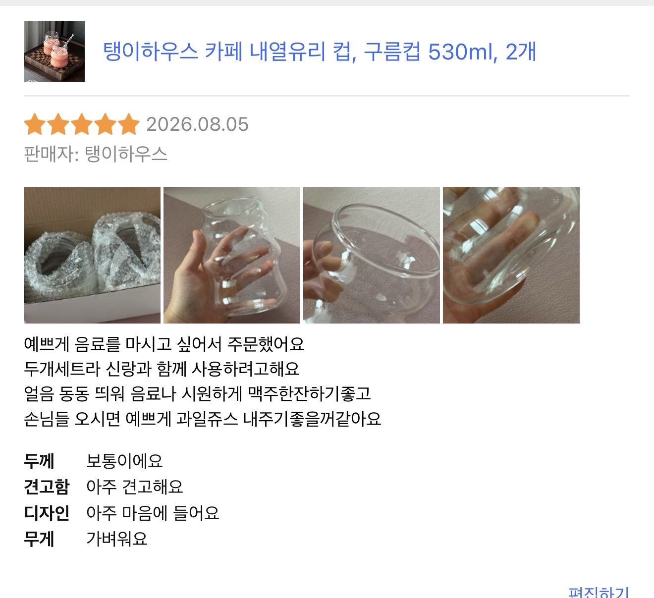 [탱이하우스] 내열 유리컵