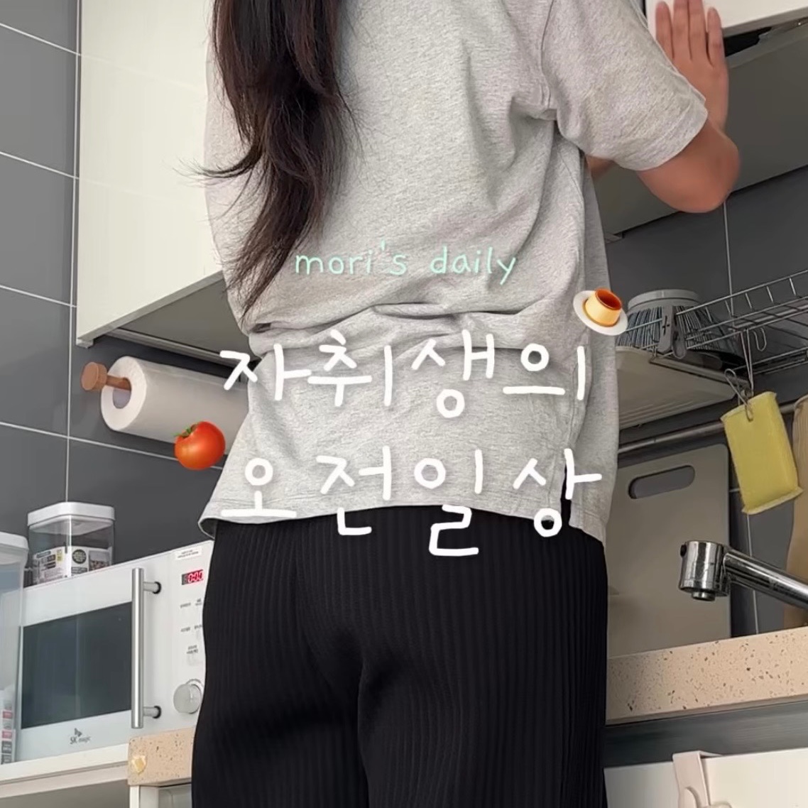 자취생의 오전일상