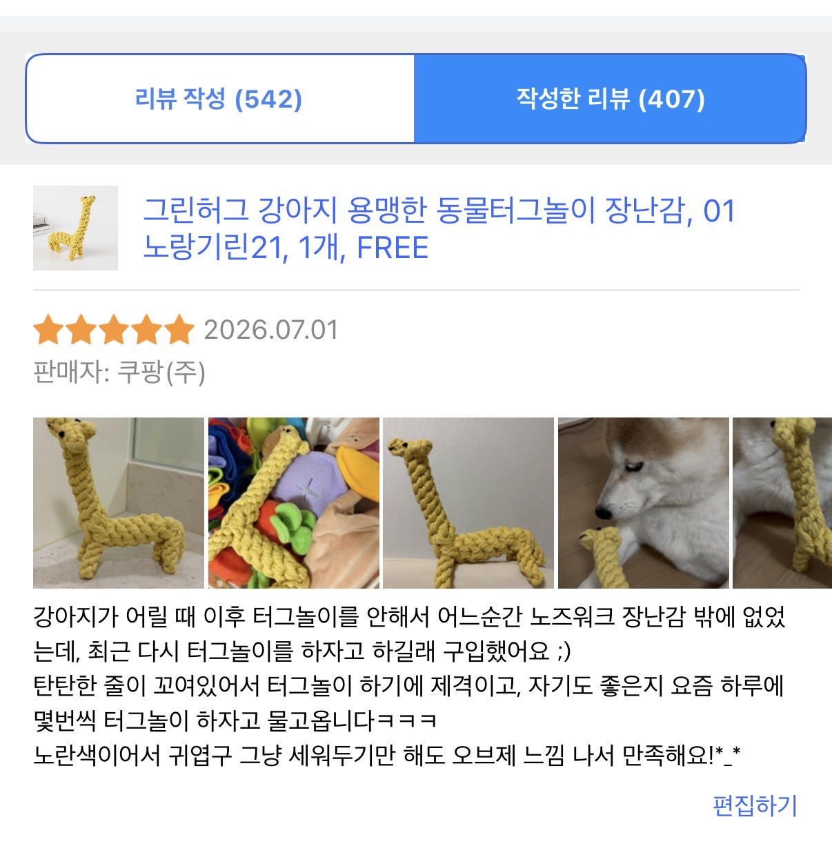 [그린허그] 강아지 용맹한 동물터그놀이 장난감