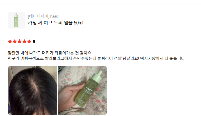 [두피진정] 카밍 씨 허브 두피 앰플 50ml 탈모 증상 완화 기능성