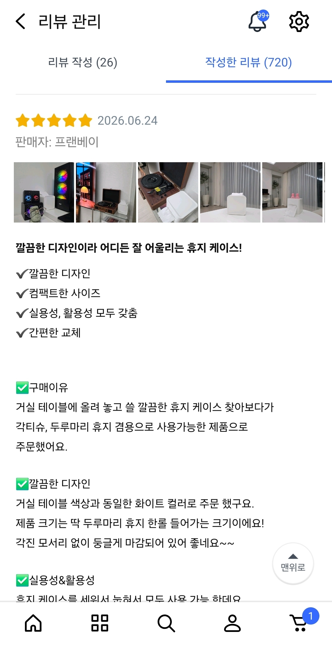 [프랜베이] 각티슈 두루마리 휴지케이스
