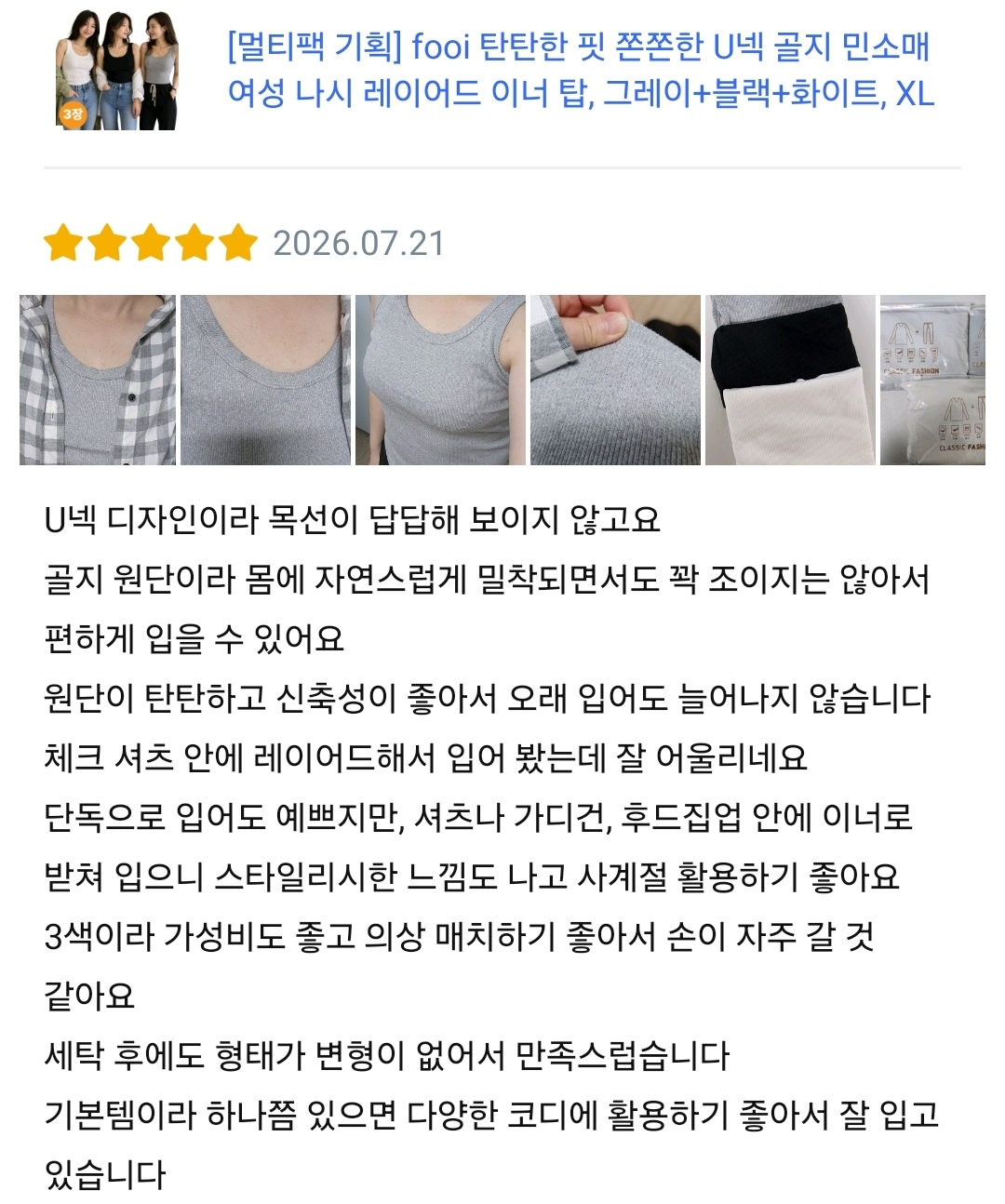 fooi 탄탄한 핏 쫀쫀한 U넥 골지 민소매 여성 나시 레이어드 이너 탑