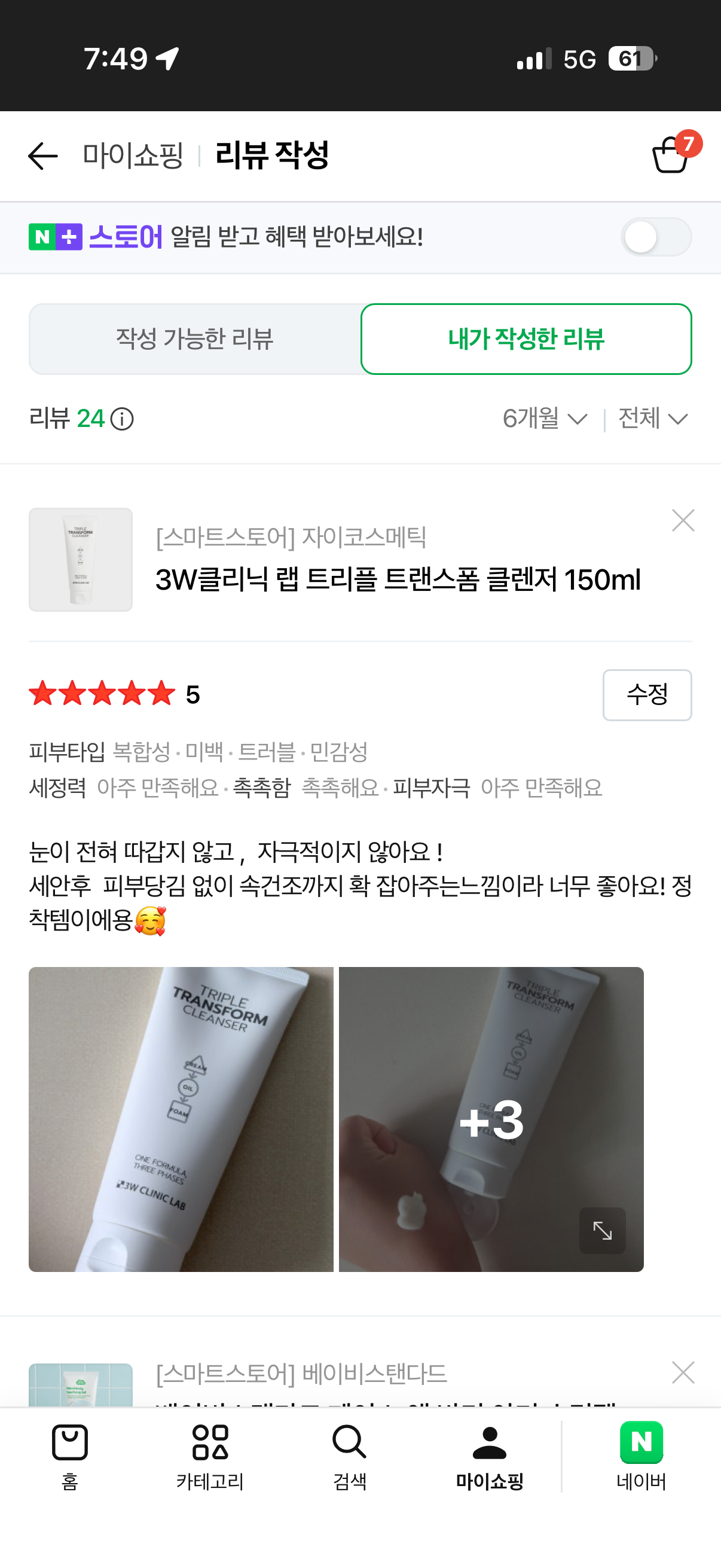 [3W CLINIC (주)한국자이화장품] 3W 클리닉 랩 신기술 오일 트랜스 폼 클랜저 2중세안을 한번에