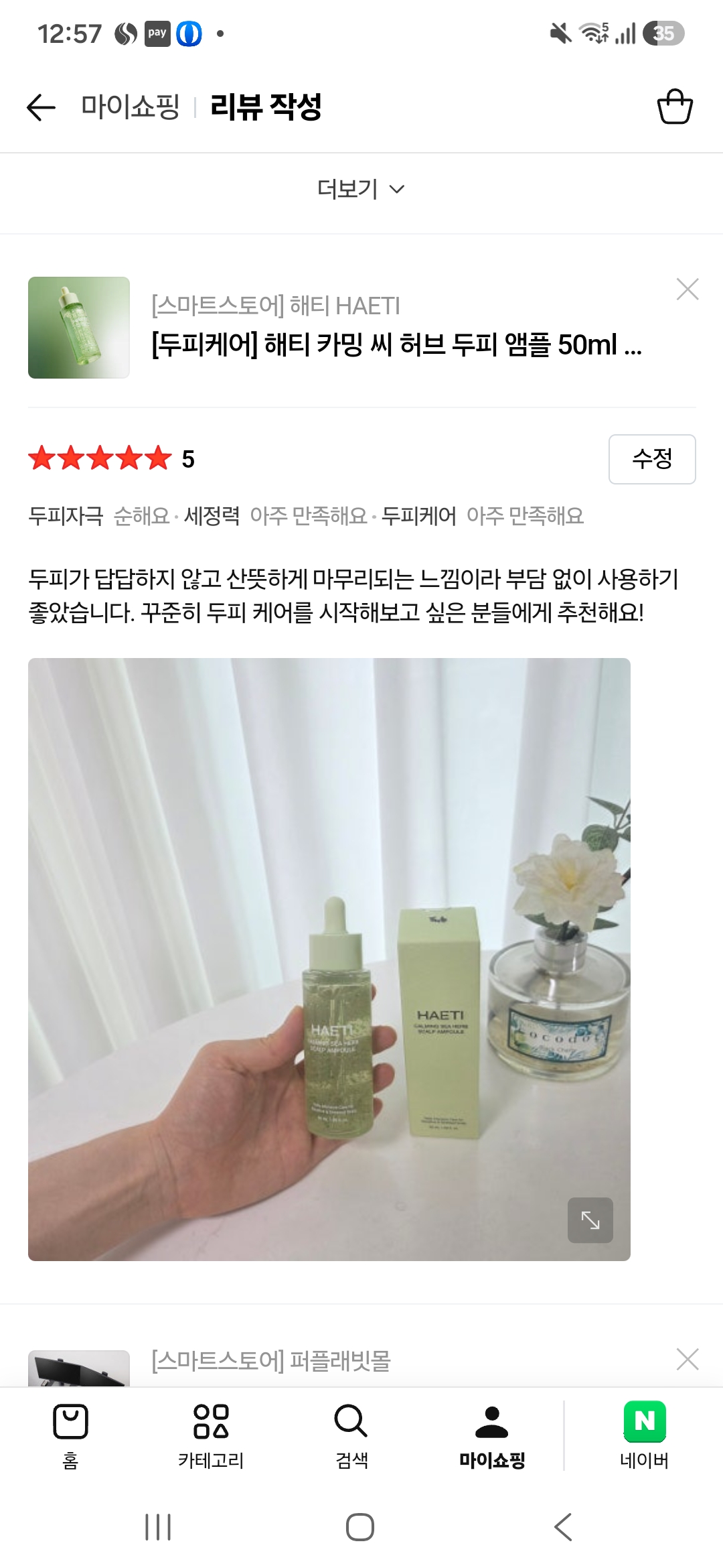 [두피케어] 카밍 씨 허브 두피 앰플 50ml 탈모 증상 완화 기능성
