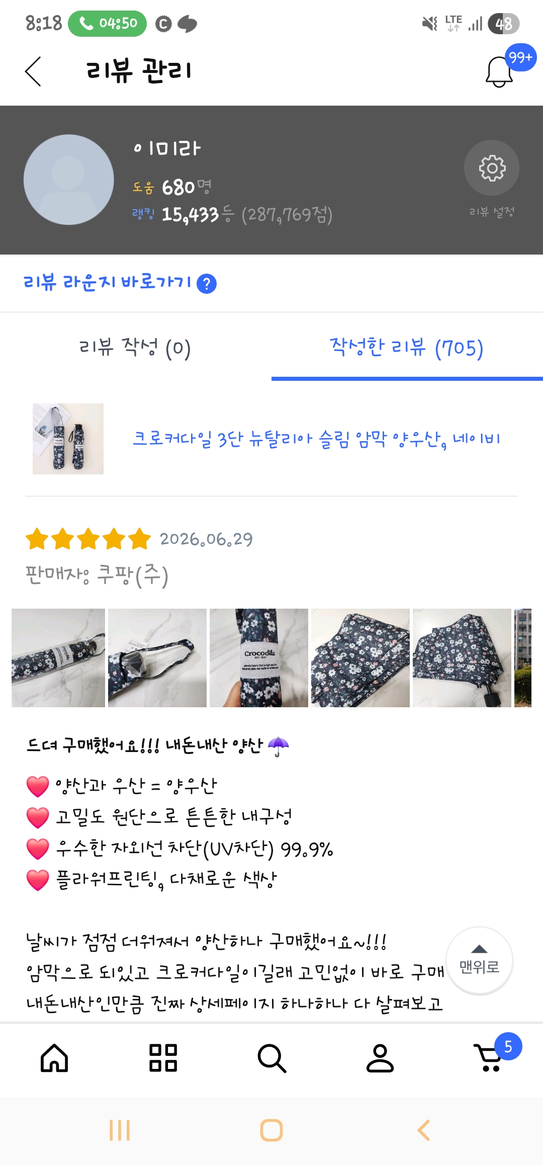 크로커다일 3단 뉴탈리아 슬림 암막 양우산