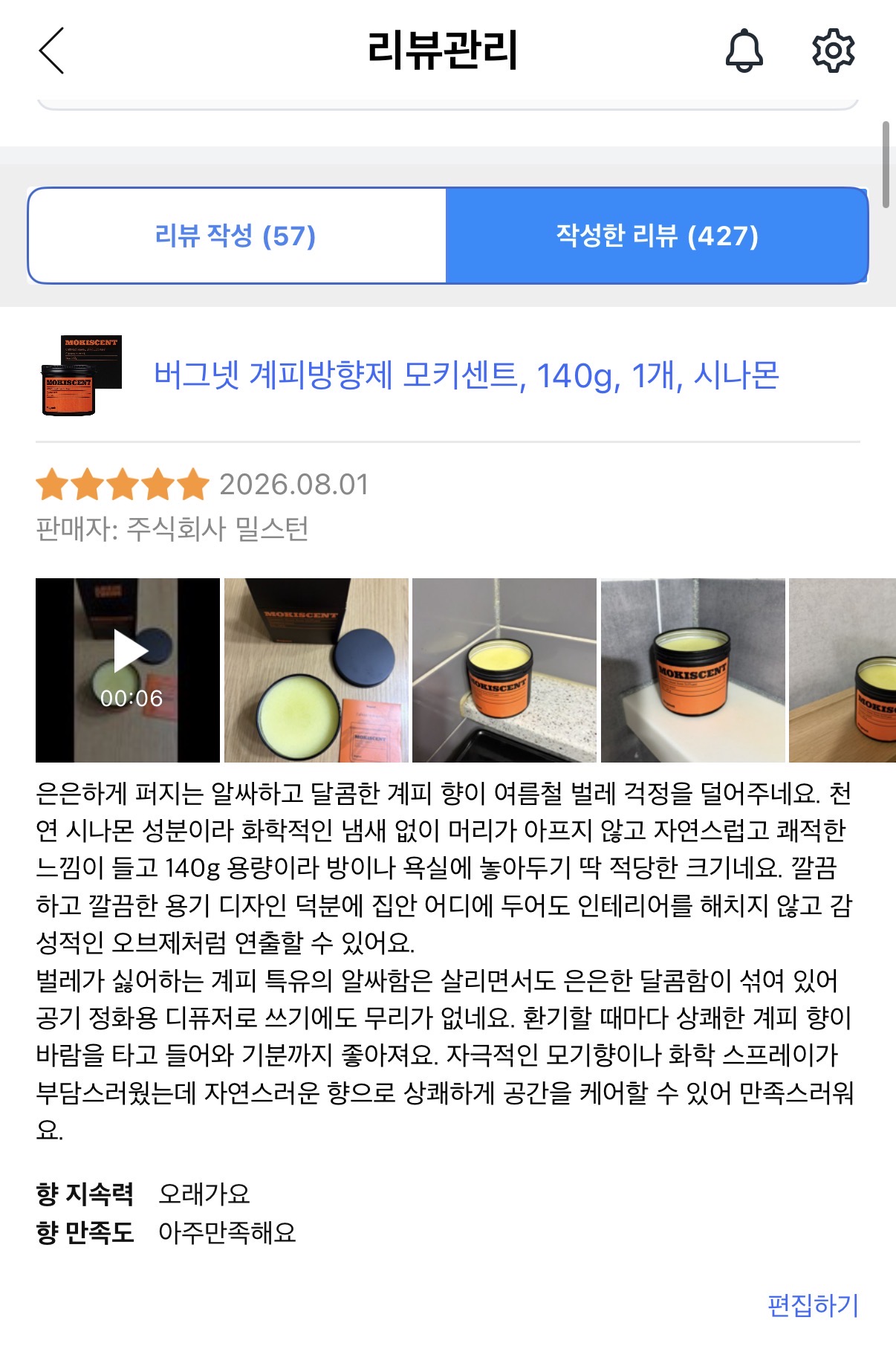 [버그넷] 버그넷 모키센트(쿠팡 리뷰)